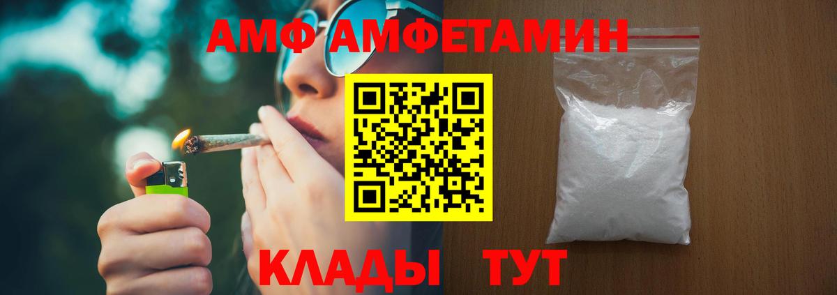 АМФ VHQ  Вход с VPN  Амфетамин  АМФЕТАМИН  Приморско-Ахтарск 