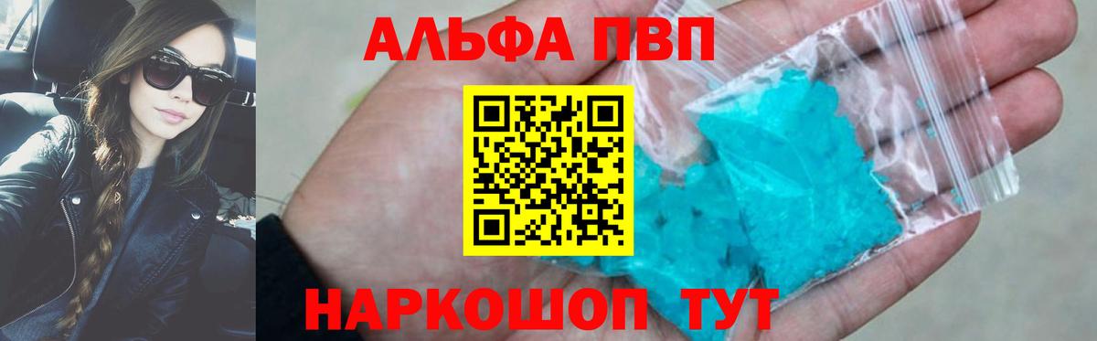 Альфа ПВП VHQ  Alpha-PVP  Приморско-Ахтарск  Вход с VPN  A-PVP VHQ 
