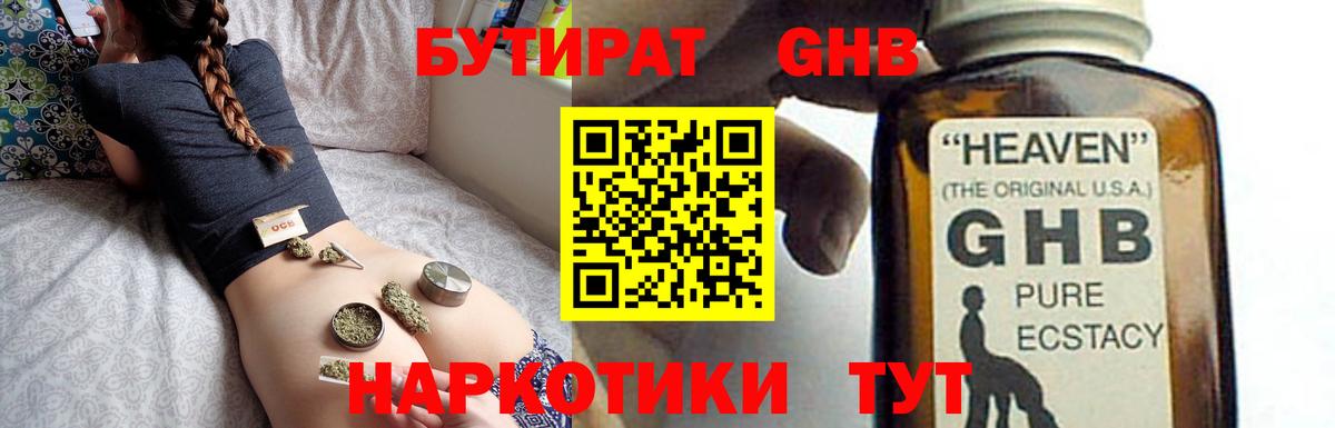 Бутират оксибутират  Вход с VPN  Бутират  Приморско-Ахтарск 