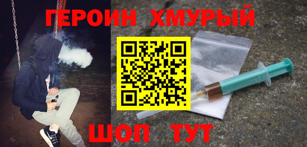 Приморско-Ахтарск  ГЕРОИН VHQ  ГЕРОИН  Вход с VPN 