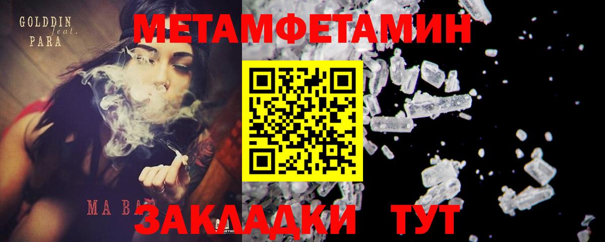 МЕТАМФЕТАМИН Methamphetamine Приморско-Ахтарск